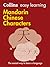 Mandarin Chinese Characters (Collins Easy Learning) by HarperCollins