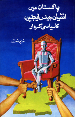 (Pakistan May Intelligence Agansiyo'n Ka Siyaasi Kirdaar) پاکستان میں انٹیلی جینس ایجنسیوں کا سیاسی کردار