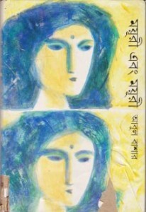 ময়ূরী এবং ময়ূরী