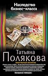 Наследство бизнес-класса