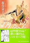 まいあ Maia SWAN act...