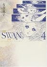SWAN 愛蔵版 4 SWAN 愛蔵版 4