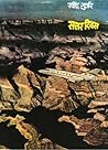 सत्तर दिवस [Satta...