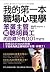 我的第一本職場心理學：笨蛋主管和聰明員工的距離只有0.01mm