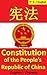 Constitution of the People's Republic of China: Bilingual Edition, English and Chinese: 中华人民共和国宪法, 英文和中文