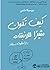 كيف تكون مثيراً للانتباه
