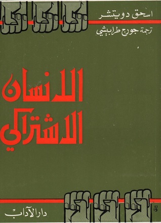 الإنسان الإشتراكي (Paperback)