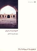 کاروانسرا در ایران