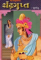 Samrat Chandragupt