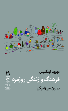 فرهنگ و زندگی روزمره