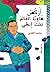 أركض طاويًا العالم تحت إبطي