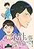 余計な事言わないで! [Yokei na Koto Iwanaide!]