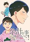 余計な事言わないで! [Yokei na Koto Iwanaide!] by 紺