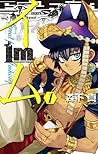 Im～イム～ 1 (Im: The Great Priest Imhotep, #1)