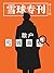 雪球专刊122期——散户亏钱真相
