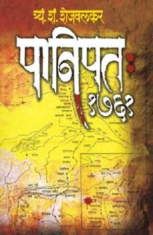 Panipat 1761 ( ) (Marathi Edition)