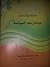 محاضرات في مبادئ علم السياسة
