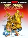 Asterixin ja Obelixin syntymäpäivä – Kultainen kirja by René Goscinny