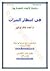 في أنتظار التترات