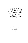 الأعشاب دواء لكل داء