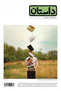 داستان همشهری اردیبهشت 1393 (Paperback)
