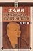 Съкровища на съзерцанието by Dōgen