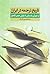 تاریخ ترجمه در ایران، از دوران باستان تا پایان عصر قاجار by عبدالحسین آذرنگ