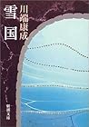 雪国