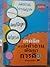 เทคนิคการใช้คำถามพัฒนาการคิด