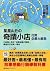 星星山丘の「奇蹟小店」打敗企業大鯨魚：行銷魔人教你「故事感動行銷學」，賺進自己的第一桶金，無名小店從競爭紅海勝出的唯一策略