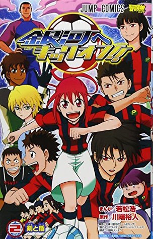 Ginga E Kickoff 2 By Hiroshi Wakamatsu