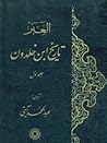 تاریخ ابن خلدون -...