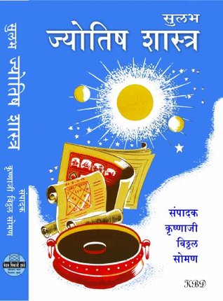 Sulabh Jyotish Shastra (Marathi Edition)
