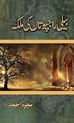 Beli Rajputan Ki Malika / بیلی راجپوتاں  کی ملکہ 