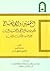 التحقيق والإيضاح لكثير من م...