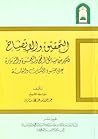 التحقيق والإيضاح لكثير من مسائل الحج والعمرة والزيارة على ضوء الكتاب والسنة التحقيق والإيضاح لكثير من مسائل الحج والعمرة والزيارة على ضوء الكتاب والسنة