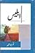 Iblees / ابلیس