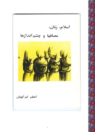 اسلام، زنان، مصافها و چشم اندازها (Paperback)