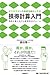 ビジネスマンの基礎知識としての損得計算入門
