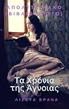 Absolute Evil (Book One) - Απόλυτο Κακό (Βιβλίο Πρώτο): Τα Χρόνια της Άγνοιας