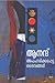 അപഹരിക്കപ്പെട്ട ദൈവങ്ങൾ | A...