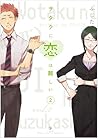 Otakoi: Otaku Can't Fall in Love?! 2