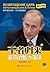 王者归来，普京的魅力演讲 (Возвращение царя: впечатляющая речь В. Путина