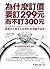 為什麼訂價要訂299元，而不訂300元