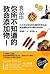 食品中你所不知道的致命添加物!:日本食安專家教你聰明吃對食品,徹底擺脫毒害身體的添加物