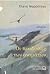Οι προδοσίες των ονομάτων by Έλενα Μαρούτσου