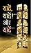 Yaadein Yaadein!...Aur Yaad...