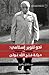 نحو تنوير إسلامي حركة فتح الله غولن by حاقان يافوز نحو تنوير إسلامي حركة فتح الله غولن by حاقان يافوز