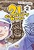 21st Century Boys, Volume 02 (21st Century Boys, #2)