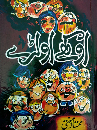 Aukhay Avalray / اوکھے اولڑے